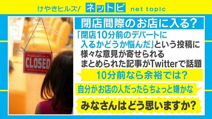 閉店間際のお店に入る？入らない？ 「10分前なら余裕では」「包装は勘弁」ネットで議論に 1枚目