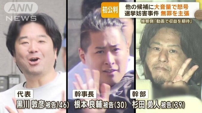 公職選挙法違反の罪に問われている