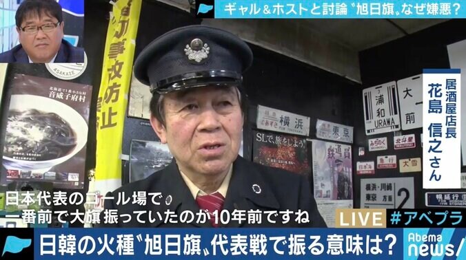「旭日旗」が日韓の火種に 竹田恒泰氏「ヘイトスピーチをする時に掲げるのは止めさせなければならない」 5枚目