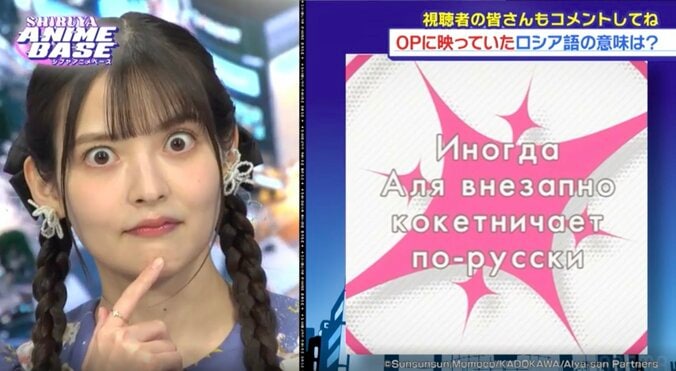 【写真・画像】アニメ『ロシデレ』アーリャ役・上坂すみれが登場！1983年放送のシブい“推し作品”の魅力を熱弁　4枚目