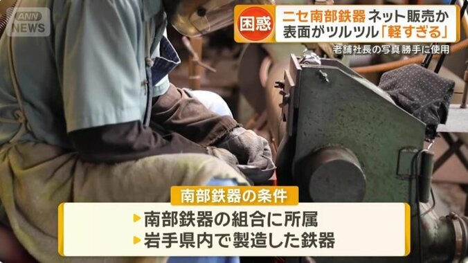 南部鉄器を名乗ることができる条件