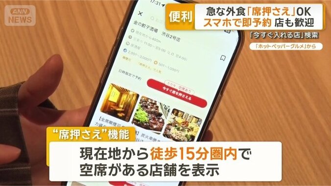 空席がある飲食店が表示
