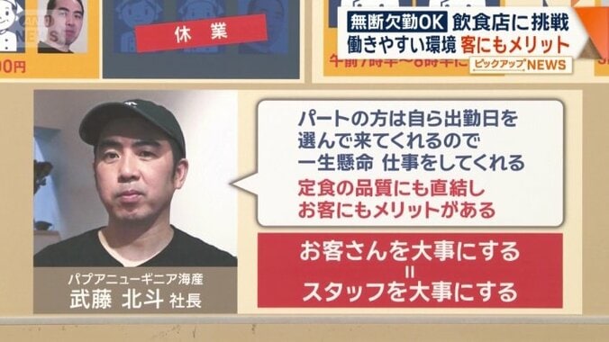 「お客さんを大事にすることは、まずスタッフを大事にすること」