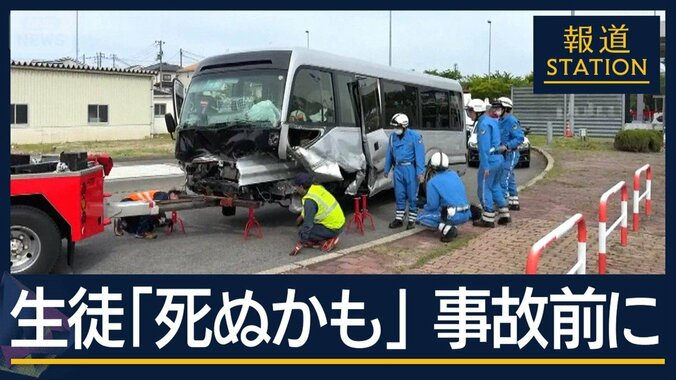 生徒「死ぬかもしれない」保護者にメッセージ…バス事故前に車内で感じた“異変” 1枚目