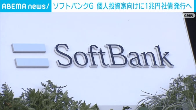 ソフトバンク本社