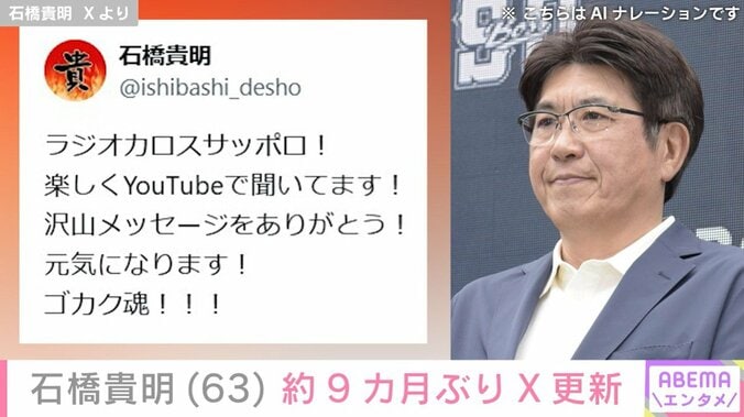 石橋貴明（63）のXより