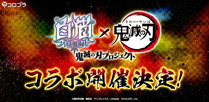 鬼殺隊が“白猫”の世界に！「白猫プロジェクト」とTVアニメ「鬼滅の刃」がコラボ 2枚目