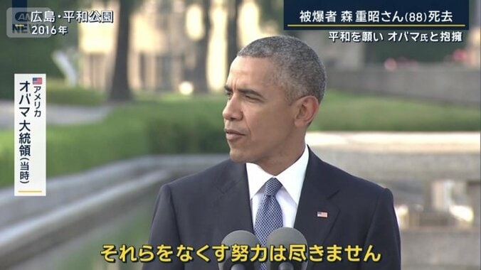 アメリカ　オバマ大統領（当時）