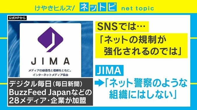 “読者を守る”ネット業界団体「JIMA」設立に若新雄純氏「一番の被害者は勝手に取り上げられた人」 2枚目