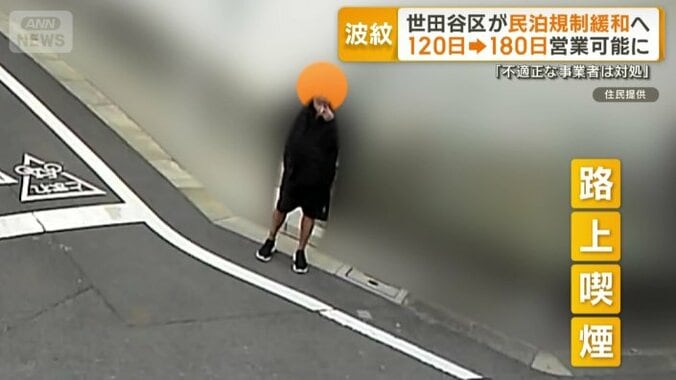 路上喫煙する宿泊者とみられる人