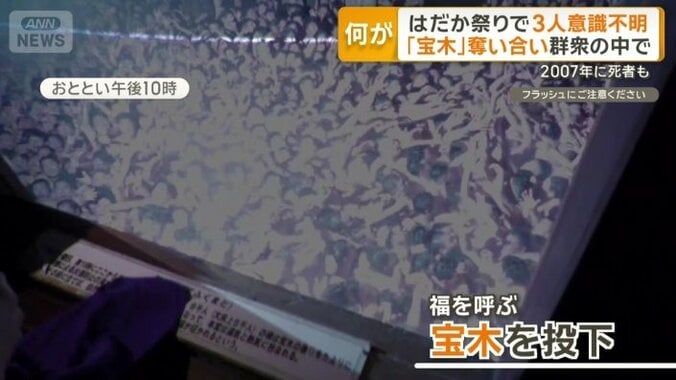 「宝木」を投げ込むと激しい奪い合い