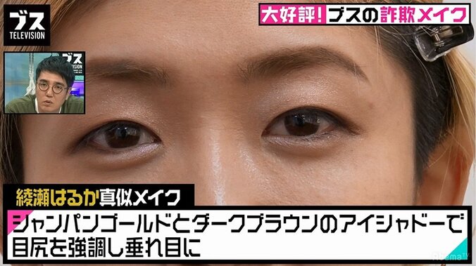 唇の下にシャドーを入れて…綾瀬はるかになれる！？なりきりメイク術 2枚目