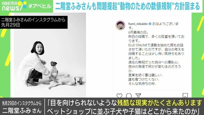 「残酷な現実が沢山ある」二階堂ふみも問題提起 “動物のための数値規制”方針固まる 2枚目