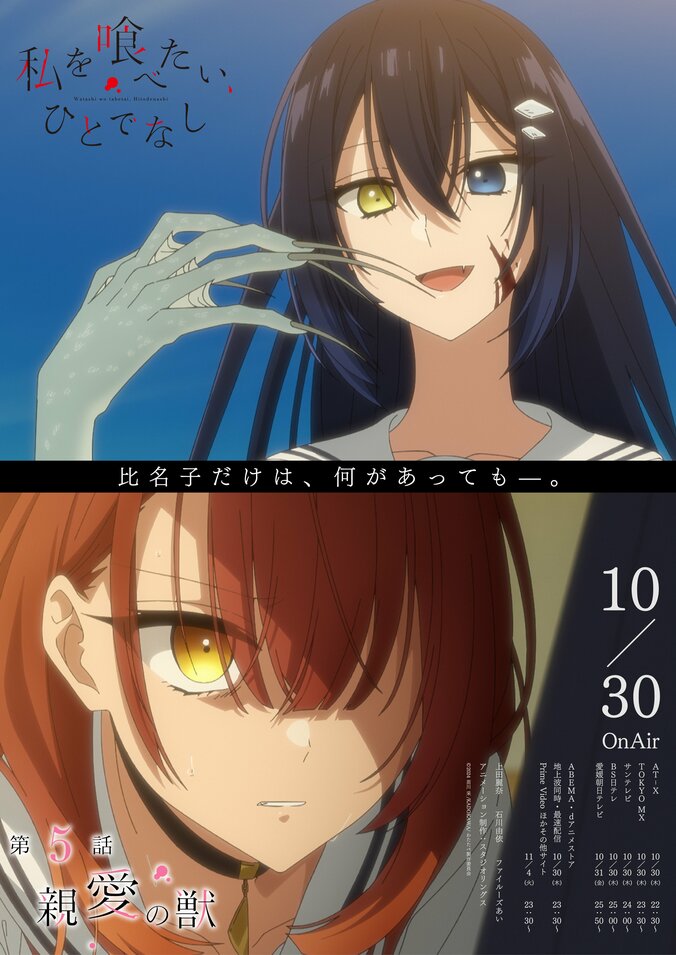 [Photos/Images] Miko exprime ses sentiments à Hinako... Le résumé et un poster émotionnel de l'épisode 5 de l'anime 