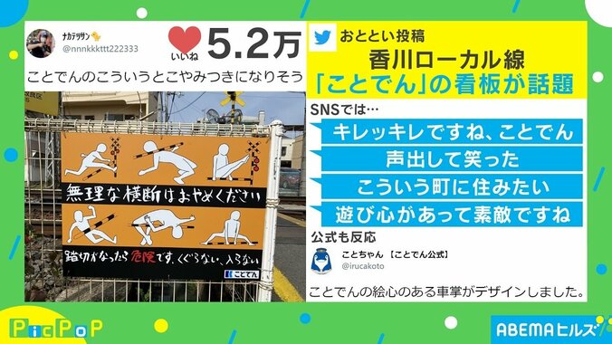 「こういうとこやみつきになりそう」 香川のローカル線「ことでん」の看板が話題 1枚目