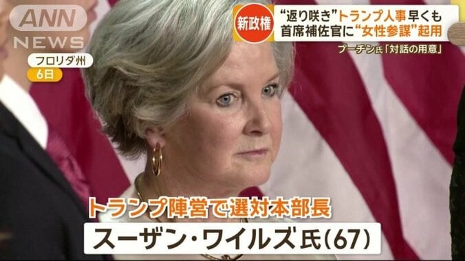 女性初の大統領首席補佐官に起用