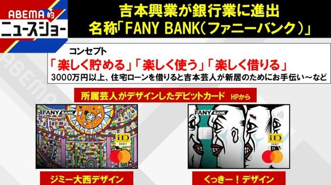 吉本興業が銀行業に進出