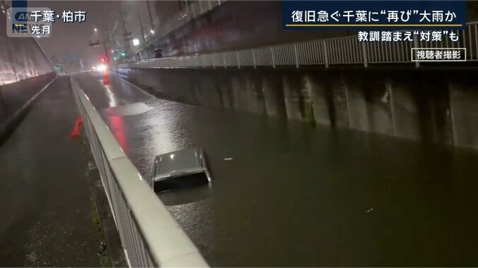 アンダーパス浸水