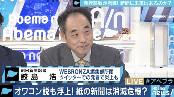 新聞はオワコンなのか？新聞社はこれからも必要なのか？朝日新聞の鮫島浩記者、上念司氏らが激論 5枚目