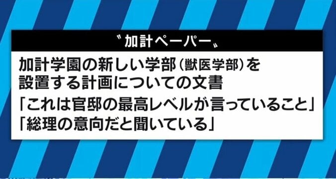 何が悪い？加計学園問題　背景に官邸vs文科省の対立も 9枚目