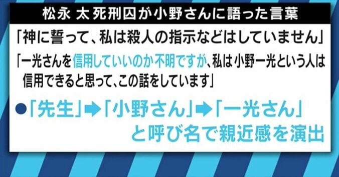 面会したフリーライターが感じた恐怖　「北九州監禁殺人事件」松永死刑囚の洗脳手法とは？ 5枚目