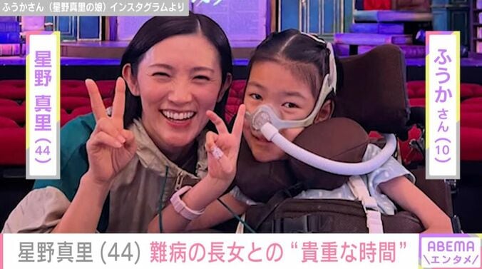 星野真里、ふうかさん