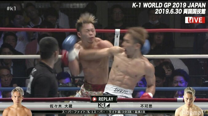 まるで“赤鬼”…大流血の不可思に魔裟斗「ゾーンに入った」　出血止まらず佐々木大蔵に無念のTKO負け 2枚目