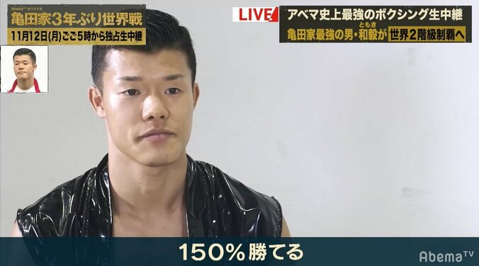 2階級制覇を目指す亀田和毅、運命の世界戦に向けて「勝って家族で抱き合う姿をイメージできている」 1枚目
