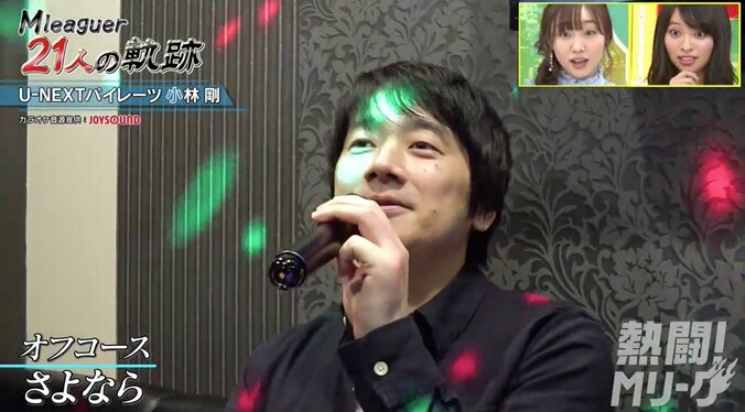 冷徹“麻雀サイボーグ”小林剛の趣味は激ウマのカラオケ「友達はカラオケでできた」／麻雀・Mリーグ 1枚目