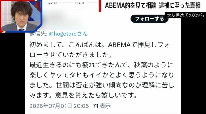 毛利容疑者と大友氏のやり取り