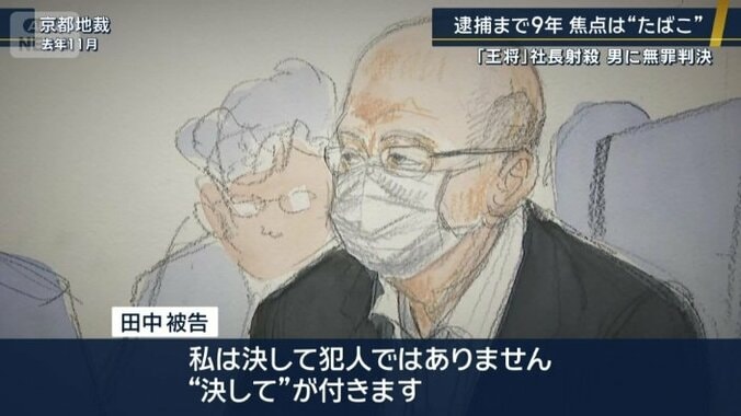田中被告