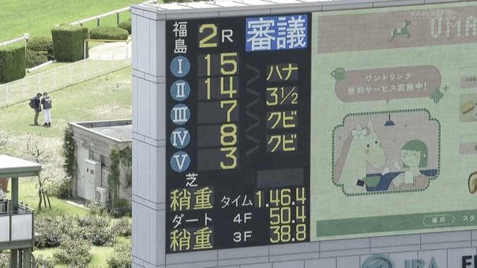 【映像】「記憶にない」レース後に流れた“珍しい場内アナウンス”