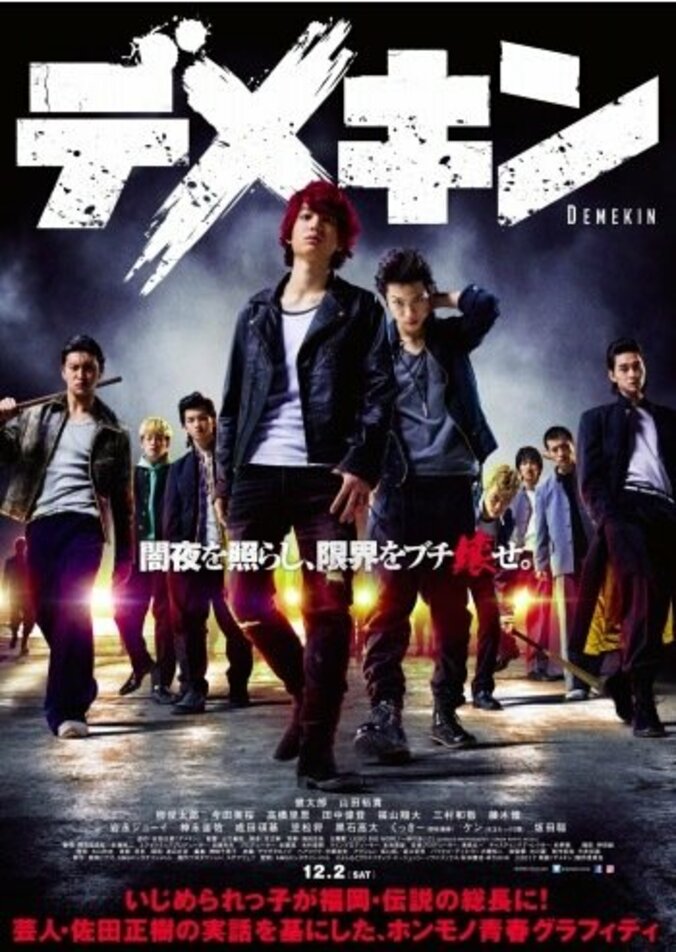 芸人・佐田正樹の実話を元にした「デメキン」 予告編がついに公開 1枚目