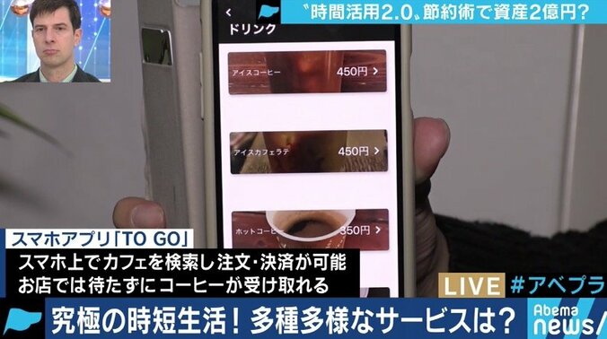 スマホアプリ、美容院、ラブホテル…若者の間で進む「時短」志向　時間節約で億万長者にも？ 3枚目