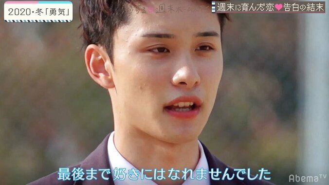 安定カップルじゃなかった…やまげ、かりんをバッサリ振る『恋ステ』2020・冬「勇気」最終回 1枚目