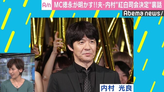 徳永有美、夫・内村光良の紅白総合司会決定に「本人は家で驚いていた」 1枚目