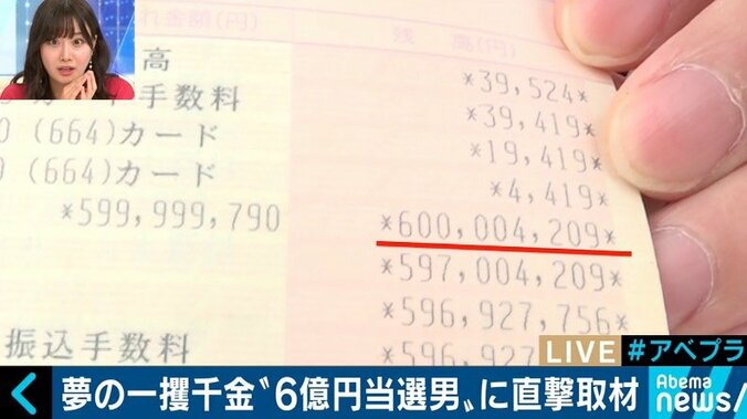 リストラ直後に６億円ゲット！その後も資産を増やす男性の宝くじ購入術 2枚目