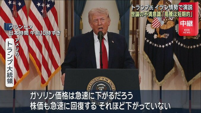 【詳しく】“作戦まもなく完遂する” トランプ大統領が国民向けに演説 2枚目