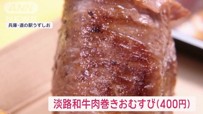 淡路和牛の肉巻きおむすび