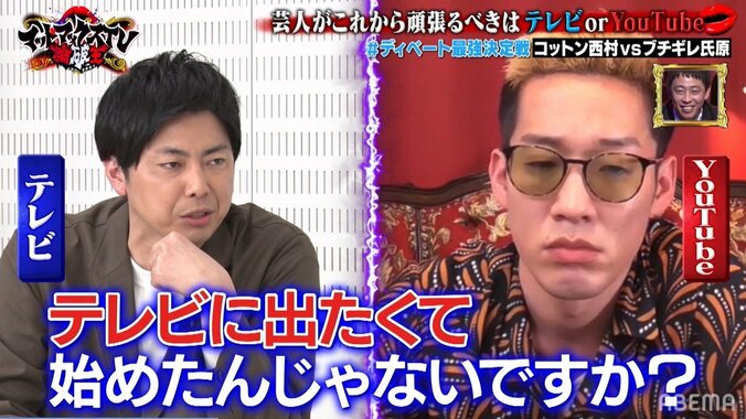 コットン西村、ディベート対決で大号泣のカオス展開に！感情剥き出しで「勝ち負けなんてどうでもいいよ」 2枚目