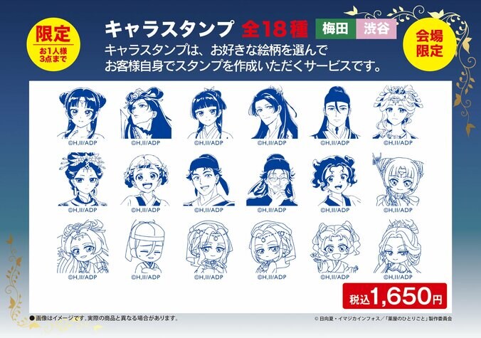 【写真・画像】テーマは“月精”！アニメ「薬屋のひとりごと」第2期放送を記念して期間限定POP UP STORE inロフトの開催決定！　5枚目