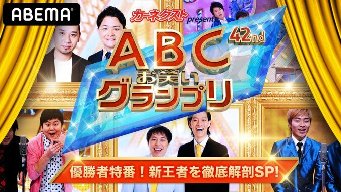 『第42回ABCお笑いグランプリ』第42代目チャンピオンはオズワルド！妹・伊藤沙莉の名前を絶叫「さいりー！」 7枚目