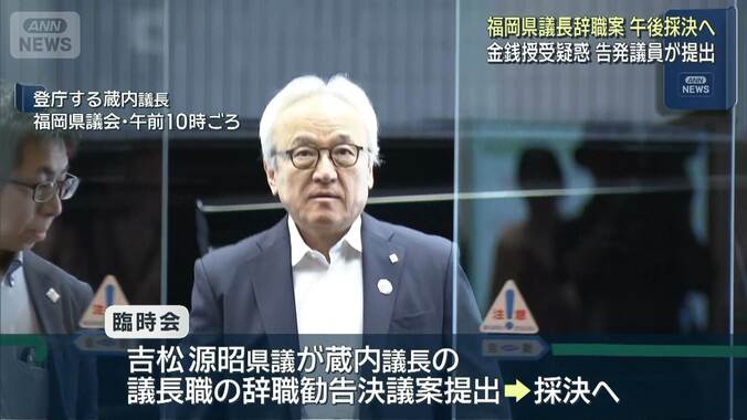 【これまでの経緯】福岡県議会、蔵内氏が議長職を辞任する意向を表明　「辞職勧告決議案」の採決は中止　“金銭授受疑惑”めぐる問題 2枚目