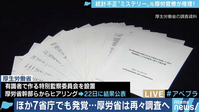 元官僚が推理！厚労省不正統計問題の原因は「キャリアの倫理欠如」か「凡ミスによる隠蔽」か!? 3枚目