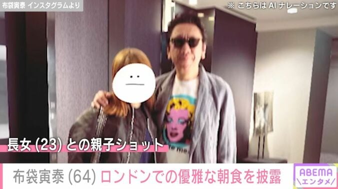 布袋寅泰と長女