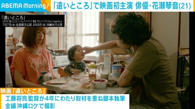 沖縄に住む17歳少女の過酷な現実…映画「遠いところ」で初主演、花瀬琴音が明かす“もともとなかったシーン” 2枚目