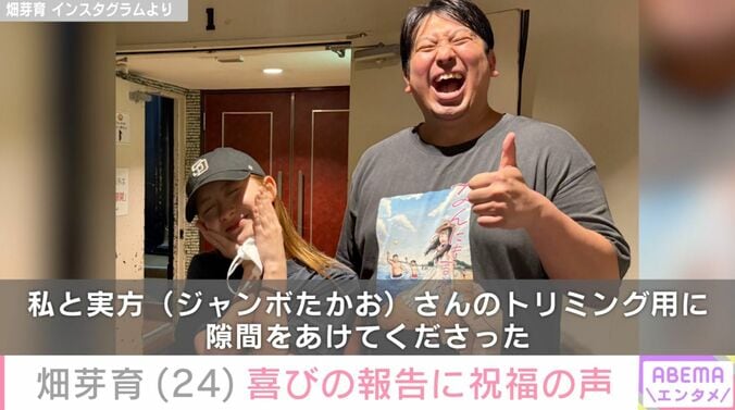 畑芽育、ファンを公言する芸人との2ショットを公開「結婚かと思っちゃった」「幸せそう」などの反響 3枚目
