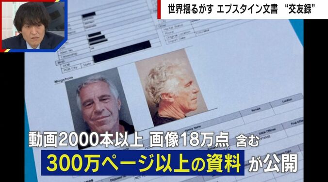 エプスタイン文書