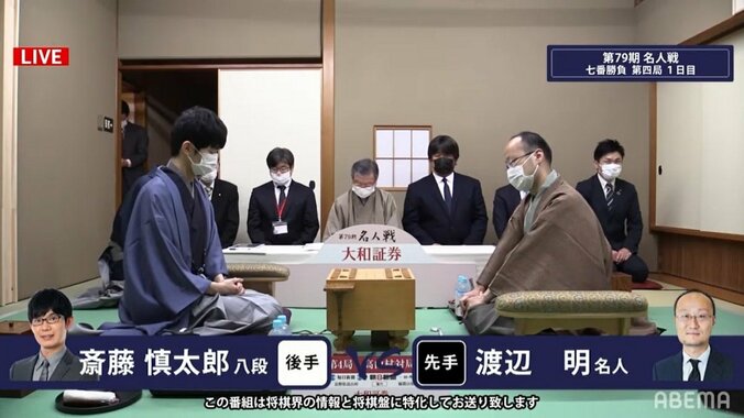 渡辺明名人が初防衛に王手か、斎藤慎太郎八段が踏ん張るか 第4局開始／将棋・名人戦 1枚目