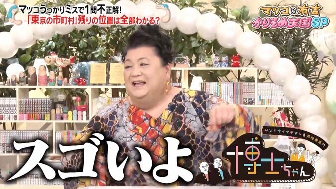 【写真・画像】有吉、マツコの特技に本気で感心「スゲェ…」　1枚目